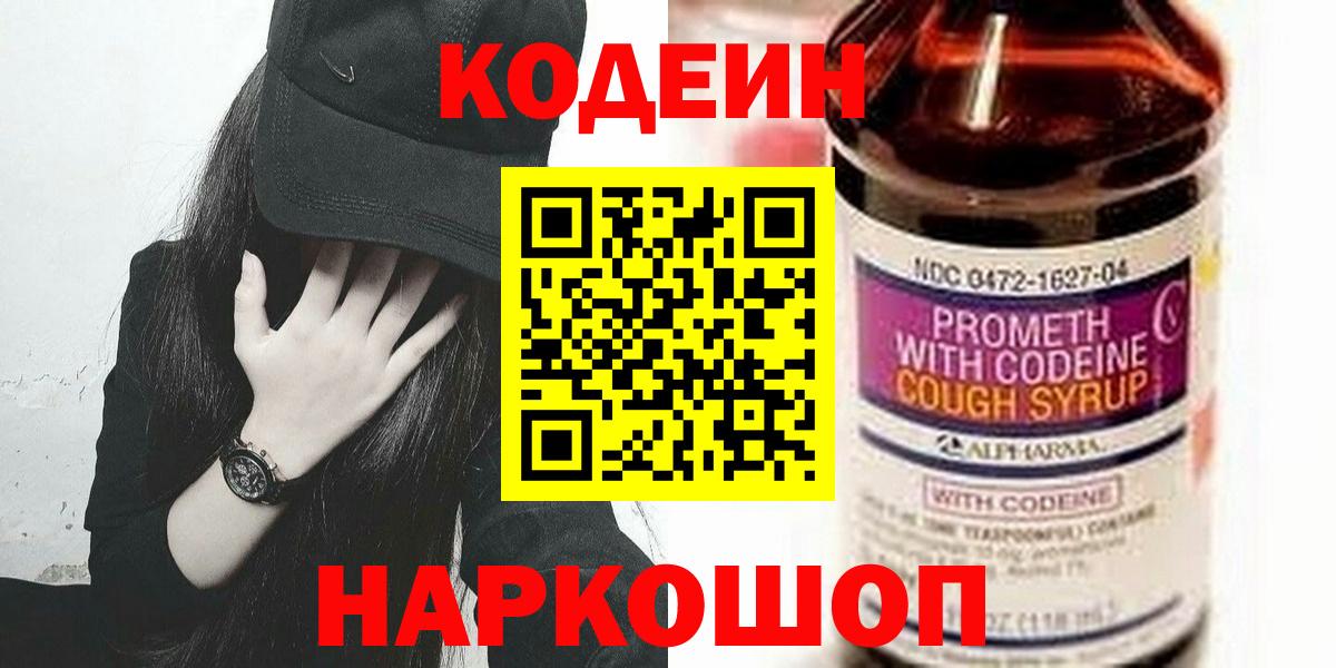 Кодеиновый сироп Lean напиток Lean (лин) Удомля