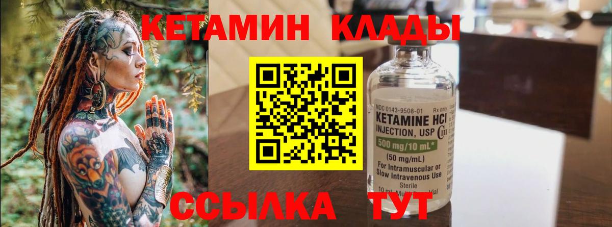 Кетамин ketamine Удомля