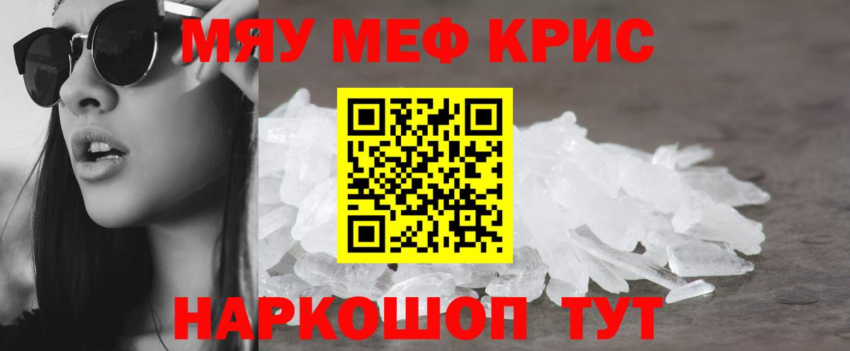 Меф кристаллы Удомля