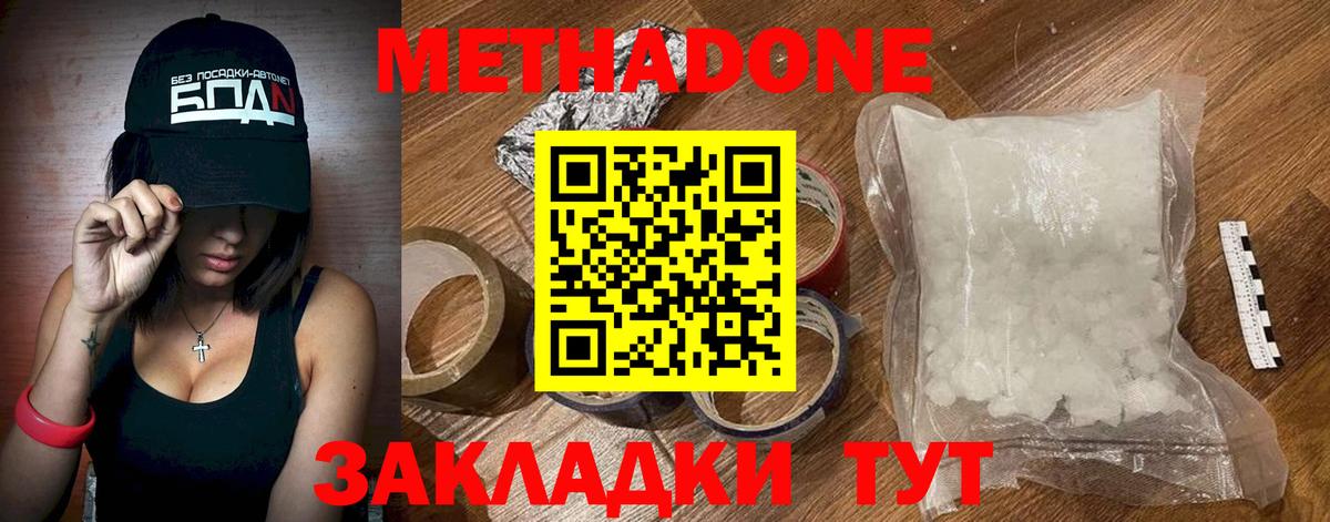 МЕТАДОН VHQ  Вход с VPN  Метадон мёд  Удомля 