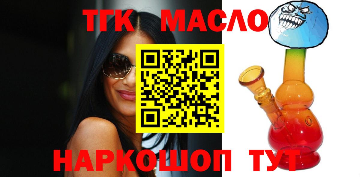 ТГК жижа  Вход с VPN  Удомля 